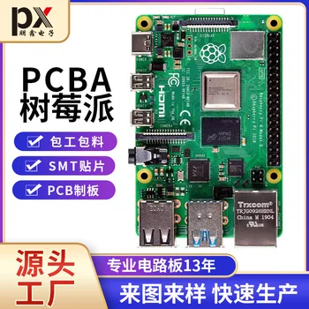 Raspberry Pi PCBA, эпоксидная смола, пакет для обработки жесткой печатной платы, материал рабочей упаковки, сварка микросхем SMT