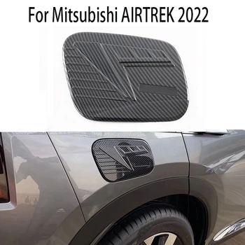 Для Mitsubishi AIRTREK 2022 Отделка крышки бензобака Украшение маслоналивной горловины Внешние Автомобильные Аксессуары Внешний стиль
