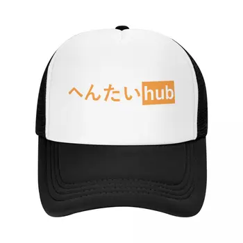 Модная бейсболка Hentais Hub для мужчин и женщин, Регулируемая шляпа дальнобойщика, уличные бейсболки Snapback, Летние кепки